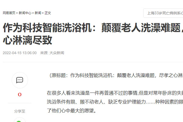 火出圈！各大主流媒体争相报道，作为科技便携式智能洗浴机强势刷屏！