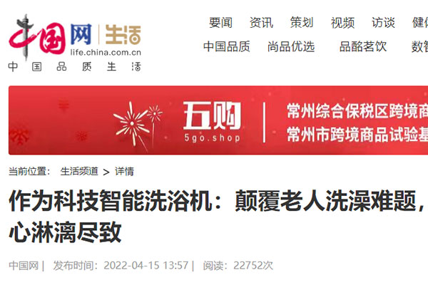 火出圈！各大主流媒体争相报道，作为科技便携式智能洗浴机强势刷屏！