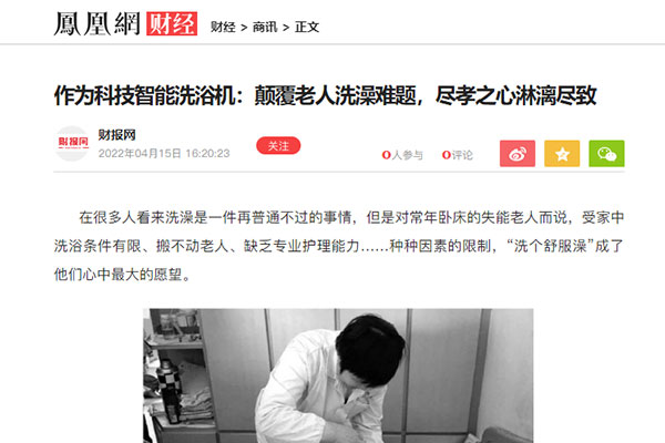 火出圈！各大主流媒体争相报道，作为科技便携式智能洗浴机强势刷屏！