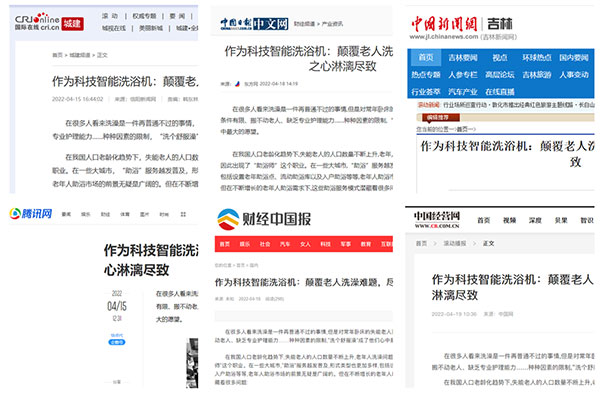 火出圈！各大主流媒体争相报道，作为科技便携式智能洗浴机强势刷屏！