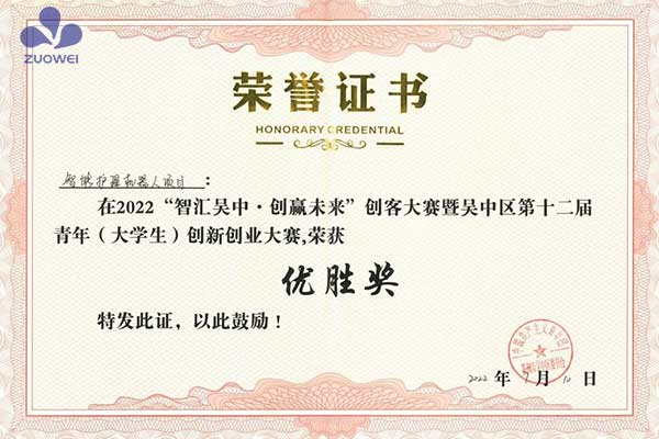 热烈庆祝作为科技荣获2022“智汇吴中·创赢未来”创客大赛大奖