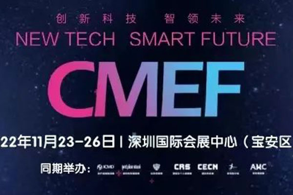 展会邀请丨深圳作为科技与您相约第86届中国国际医疗器械博览会(CMEF)