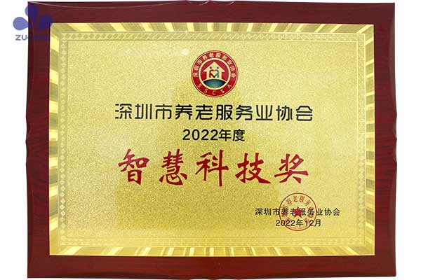 喜讯丨热烈祝贺深圳作为科技荣获2022年度智慧科技奖