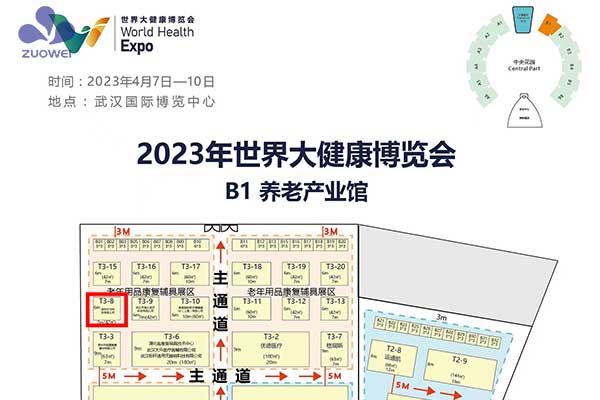展会预告丨深圳作为科技邀您相约2023年世界大健康博览会