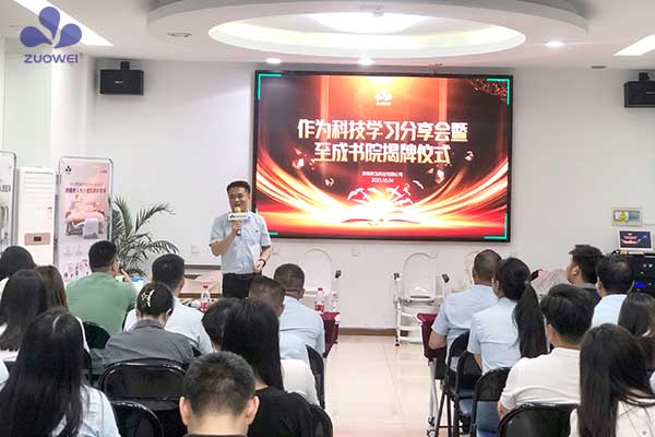 深圳作为科技学习分享会暨至成书院揭牌仪式隆重举行