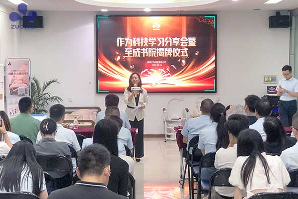 深圳作为科技学习分享会暨至成书院揭牌仪式隆重举行