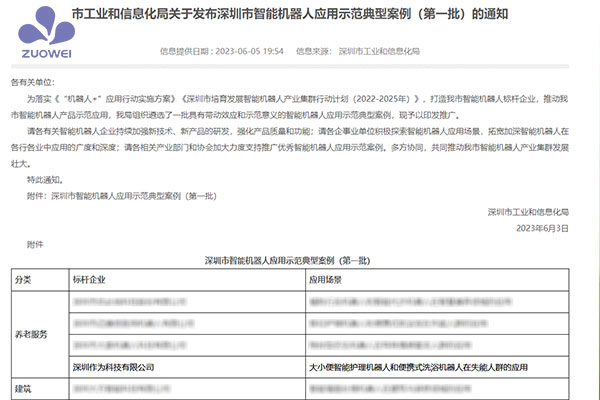 喜讯丨深圳作为科技入选深圳市智能机器人应用示范典型案例