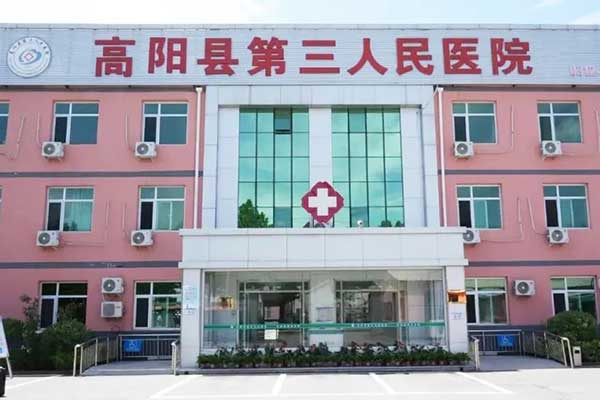 高阳县第三人民医院引进作为科技最新智能护理设备，打造医养融合新模式