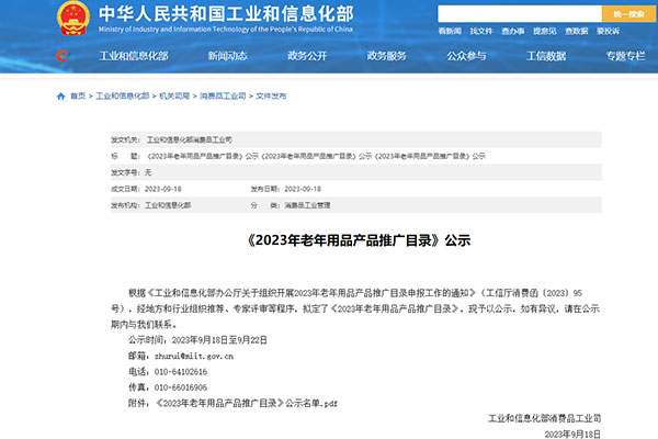 喜讯！深圳作为科技入选国家工信部《2023年老年用品产品推广目录》