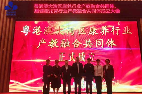 深圳作为科技当选粤港澳大湾区康养产业产教融合共同体常务副理事长单位