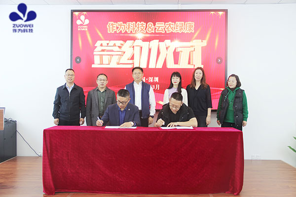 携手共进 共创辉煌丨深圳作为科技与卓芸美、云农绿康成功签约 携手共进 共创辉煌丨深圳作为科技与卓芸美、云农绿康成功签约