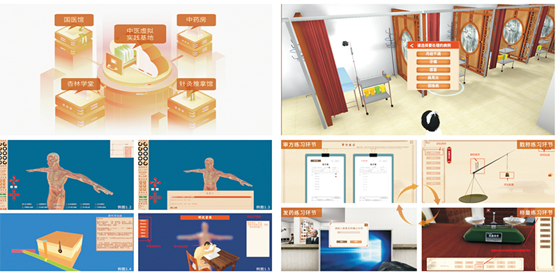 中医虚拟实训基地