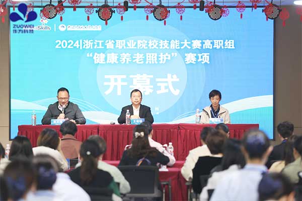深圳作为科技助力2024年浙江省职业院校健康养老照护技能大赛