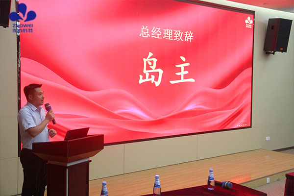 戮力奋战 再创辉煌丨作为科技2024下半年营销动员大会圆满召开