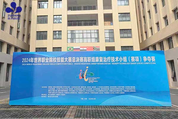 作为科技助力2024年世界职业院校养老、康复、护理技能大赛三大赛事顺利开赛