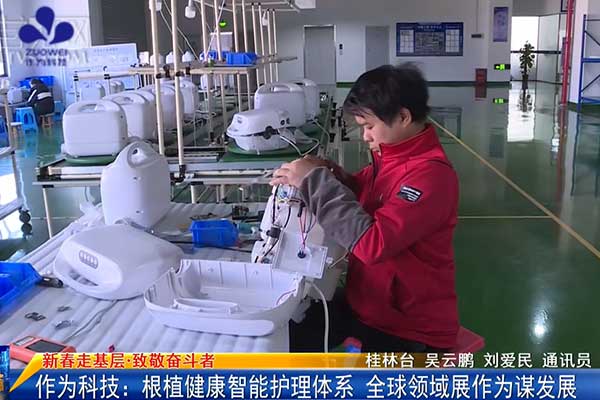 桂林广播电视台报道：作为科技引领智能护理事业发展