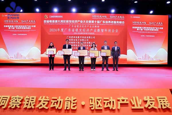 喜讯丨作为科技荣获广东省银发经济产业数智科技企业