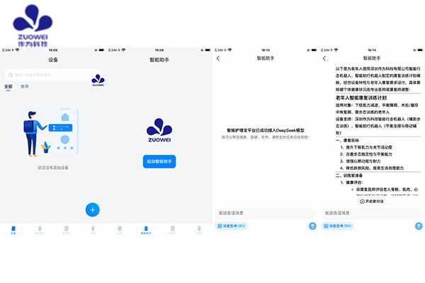 作为科技智能助手重磅上线，开启AI护理新篇章