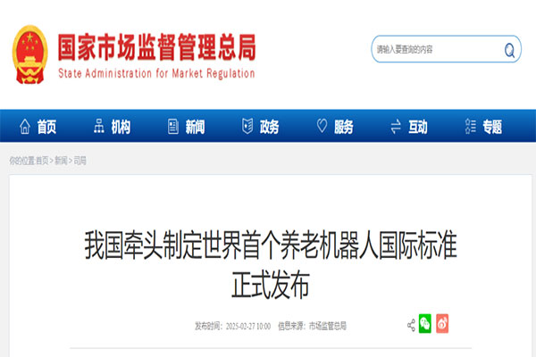 世界首个养老机器人国际标准发布，作为科技智能护理机器人开启养老新时代