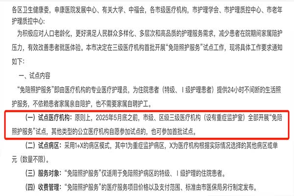 免陪照护政策引领变革，智能护理迎来新机遇！