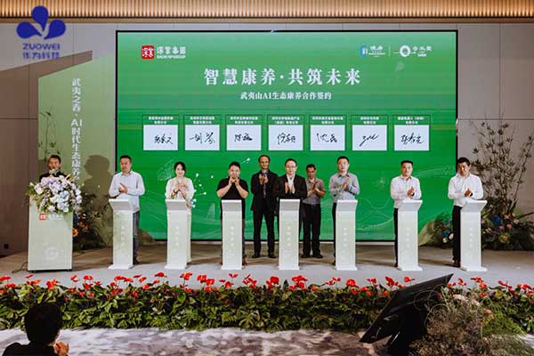 作为科技受邀参加武夷之春·AI时代生态康养产业交流大会，以AI技术赋能康养产业