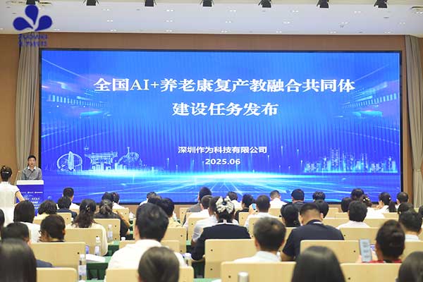 全国AI+养老康复产教融合共同体成立，作为科技当选共同体理事长单位