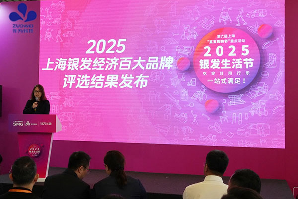 喜讯丨作为科技荣登2025上海银发经济百大品牌榜单