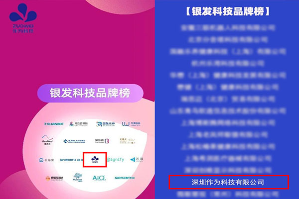 喜讯丨作为科技荣登2025上海银发经济百大品牌榜单
