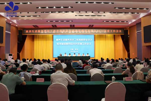 作为科技受邀参加人社部康养教指委会议，以AI赋能康养技工教育