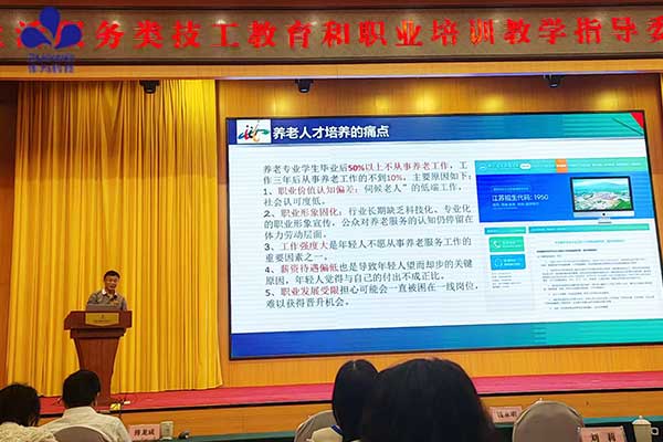 作为科技受邀参加人社部康养教指委会议，以AI赋能康养技工教育