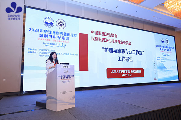 作为科技受邀参加2025年护理与康养团体标准编制与申报培训班