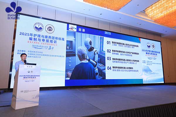 作为科技受邀参加2025年护理与康养团体标准编制与申报培训班