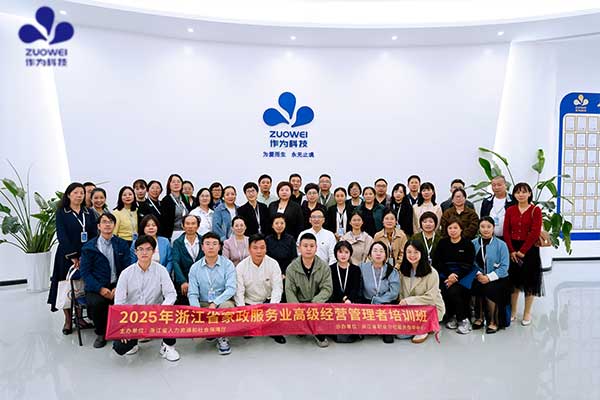 浙江省家政服务业高级经营管理者代表团莅临作为科技,共探AI赋能养老服务新路径 浙江省家政服务业高级经营管理者代表团莅临作为科技,共探AI赋能养老服务新路径