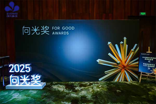 作为科技荣获2025向光奖商业向善TOP10，以智能护理机器人践行科技向善