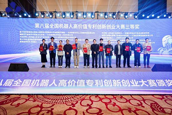  喜讯丨作为科技荣获第八届全国机器人高价值专利创新创业大赛大奖