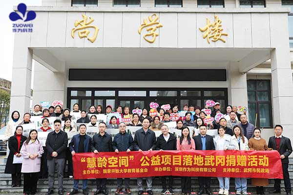 作为科技助力武冈“慧龄空间”公益项目,打造全国养老公益样板 作为科技助力武冈“慧龄空间”公益项目,打造全国养老公益样板