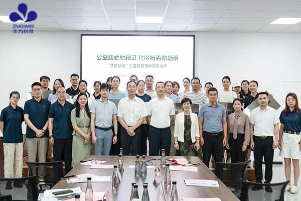 “慧龄空间”公益项目落地深圳,作为科技以AI赋能打造社区养老标准化样板 “慧龄空间”公益项目落地深圳,作为科技以AI赋能打造社区养老标准化样板